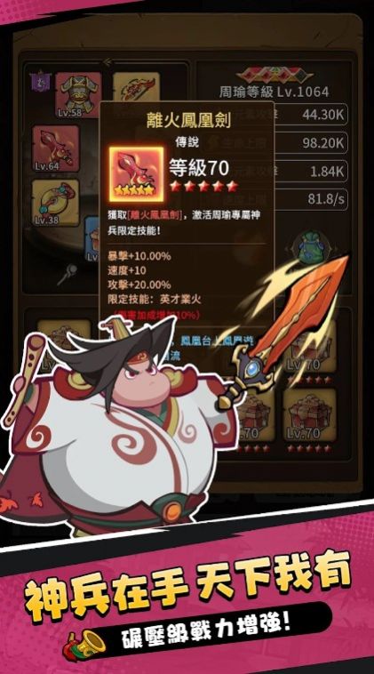 嘟嘟主公大作战 第1张图