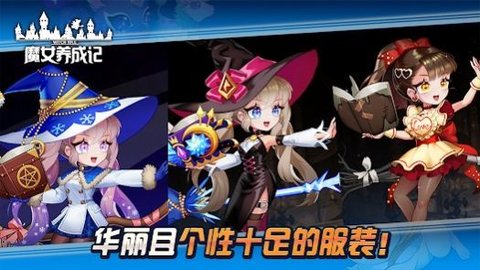 魔女养成记 第1张图