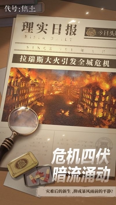 代号焦土 第1张图