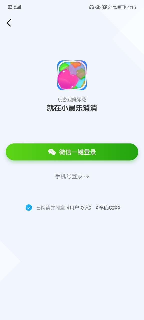 小晨乐消消 第1张图