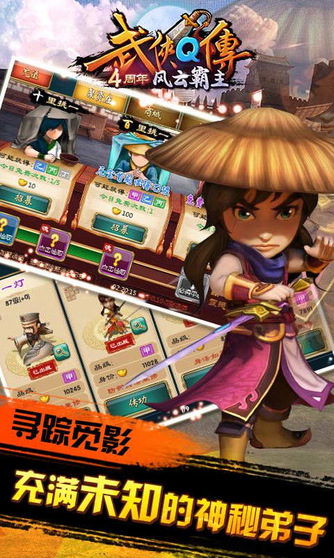 武侠Q传(0.1折扣版) 第1张图