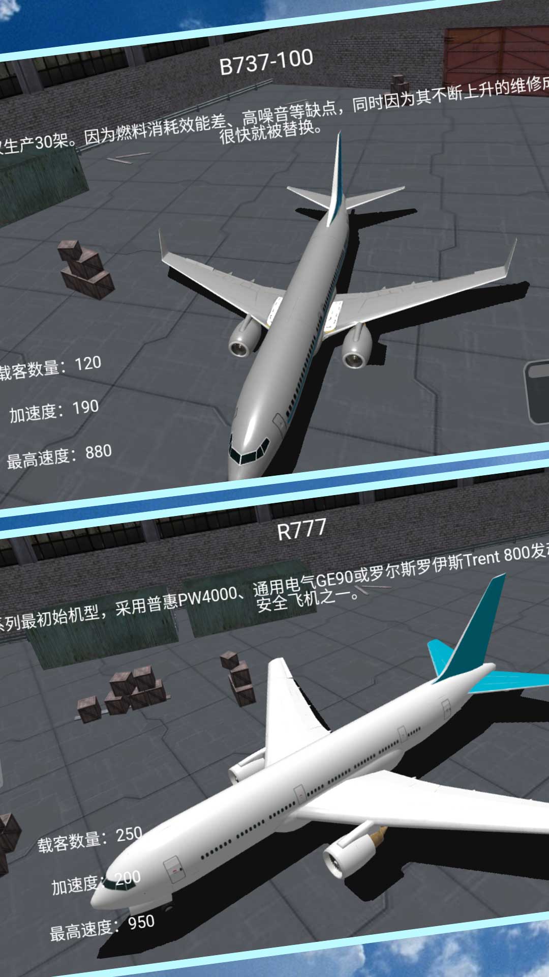 蓝天飞行驾驶家 第1张图