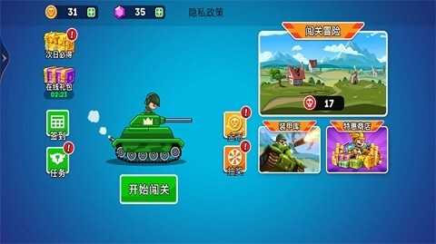 超级坦克向前冲 第1张图