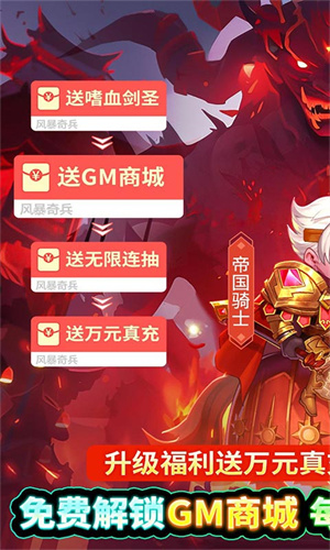 风暴奇兵(送嗜血剑圣万充) 第1张图