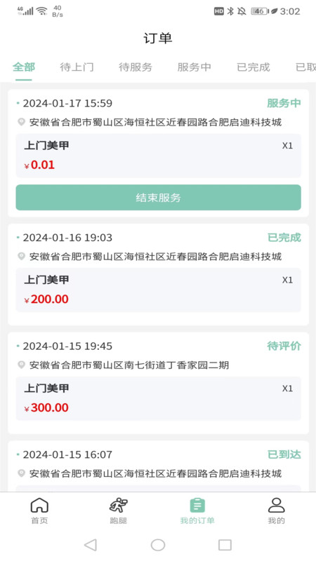 快闪师傅 第1张图