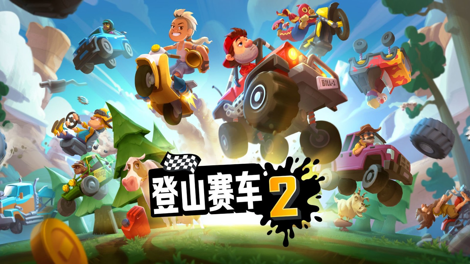 登山赛车2国服 第1张图