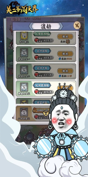 关二爷闯天界 第1张图