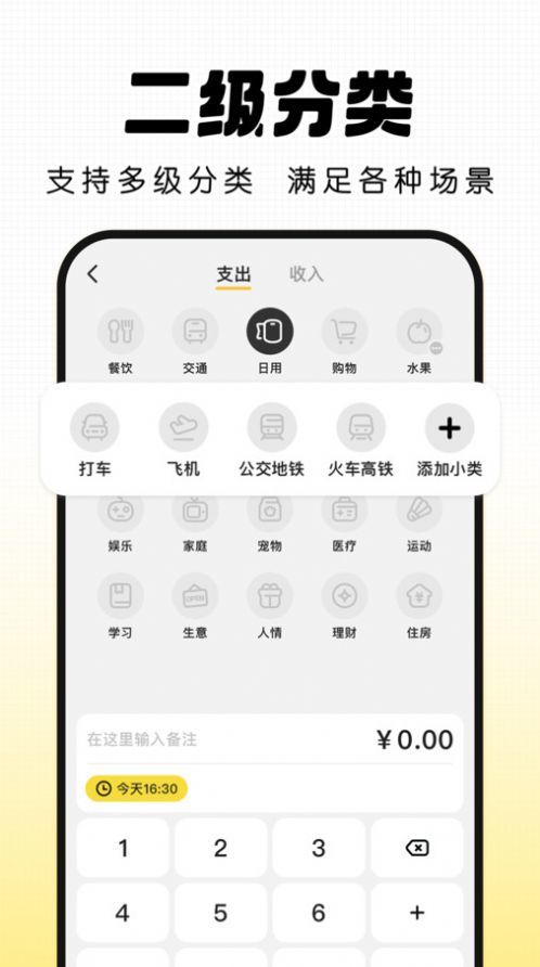 记账小本 第1张图