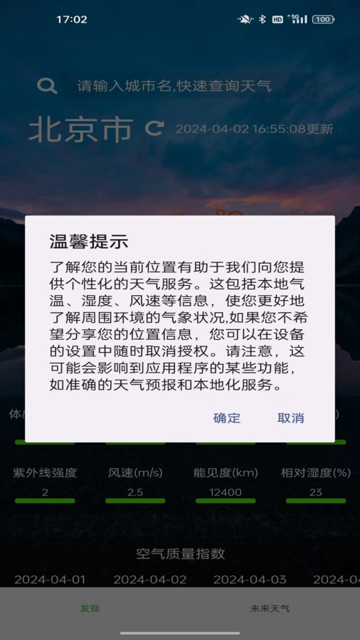 星坤天气 第1张图