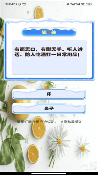 星星灯谜 第1张图