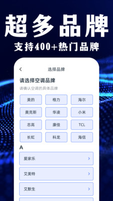 遥控器智能万能管家 第1张图