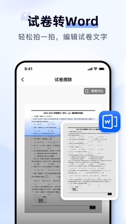 扫描擦除宝 第1张图