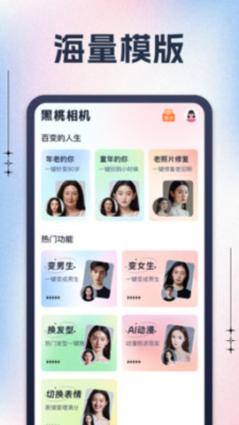 黑桃相机 第1张图