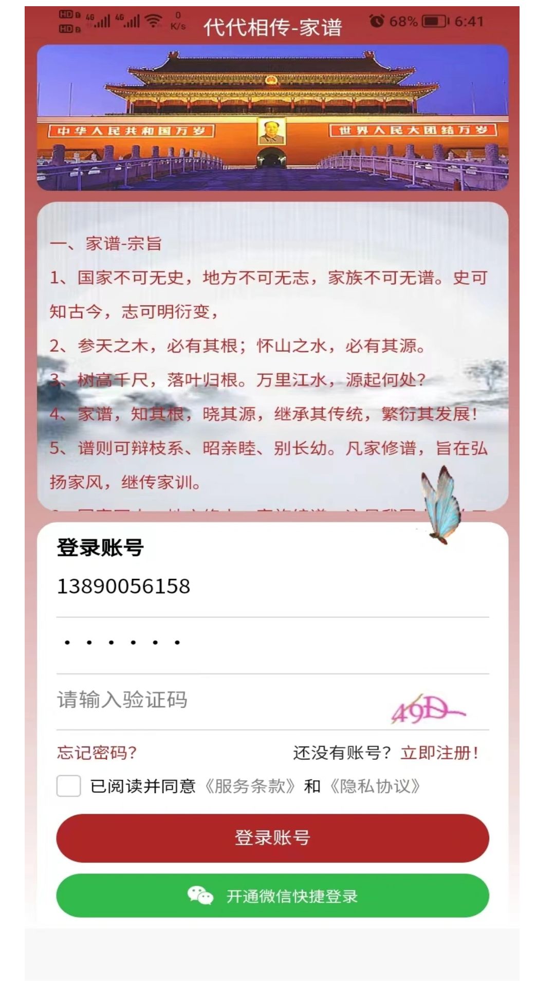 代代相传家谱 第1张图