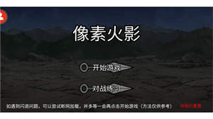 像素火影2024 第1张图