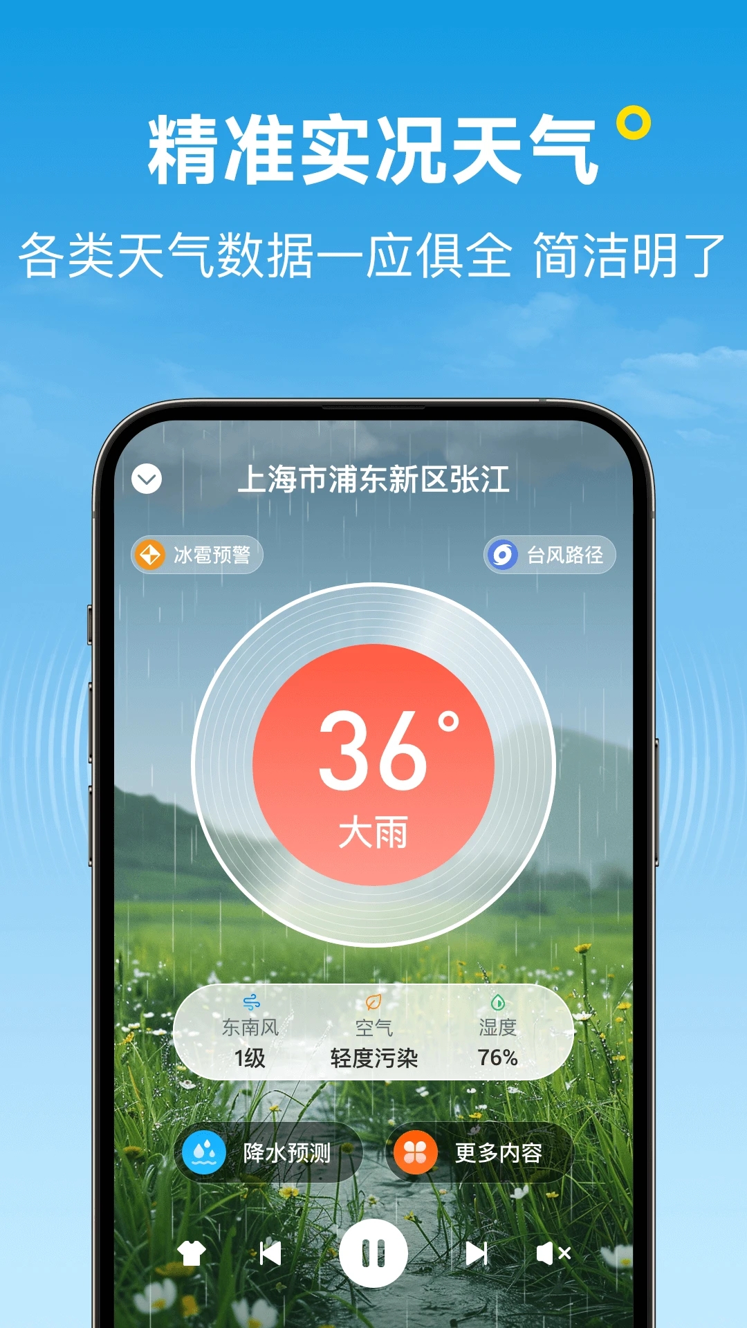 波克天气 第1张图