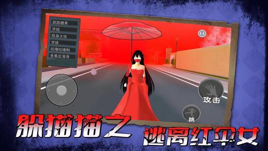 躲猫猫之逃离红伞女 第1张图