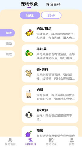 啵啵猫狗语音 第1张图