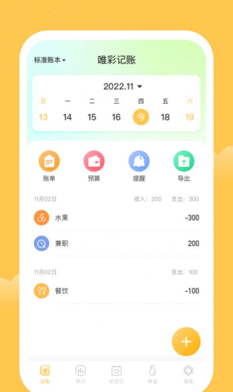 一家记账本 第1张图