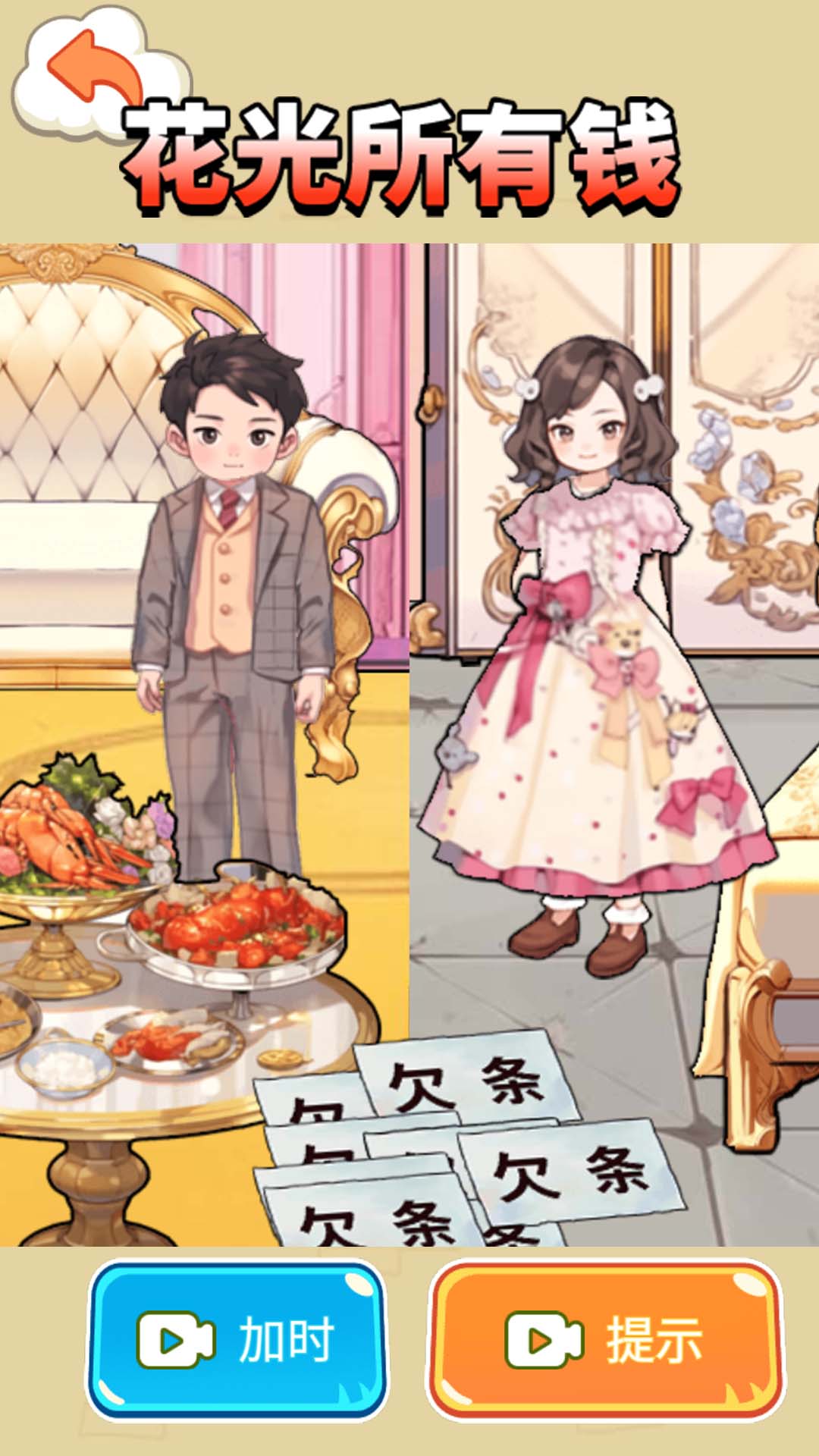 帮他花十亿 第1张图