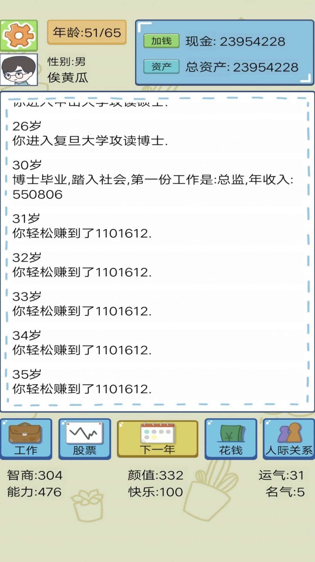 土豪人生模拟 第1张图