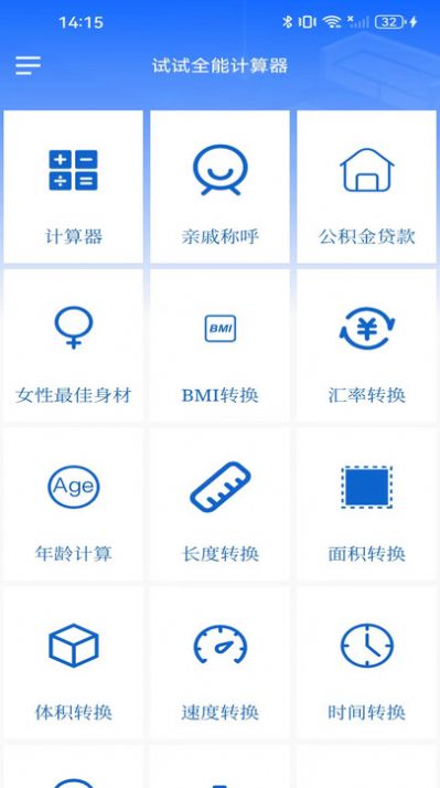 试试全能计算器 第1张图