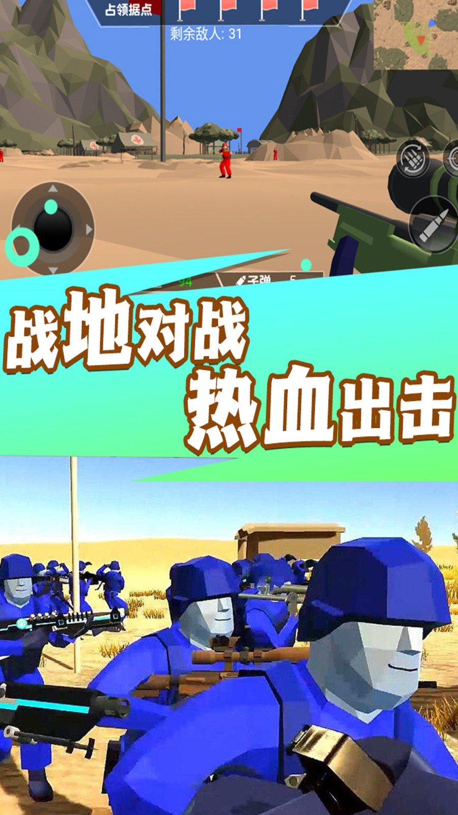 热血战场勇士冲锋 第1张图
