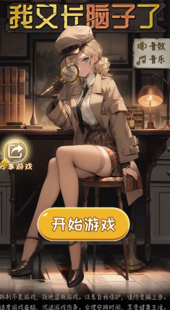 我又长脑子了 第1张图