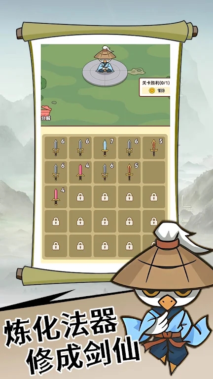 合成神剑 第1张图