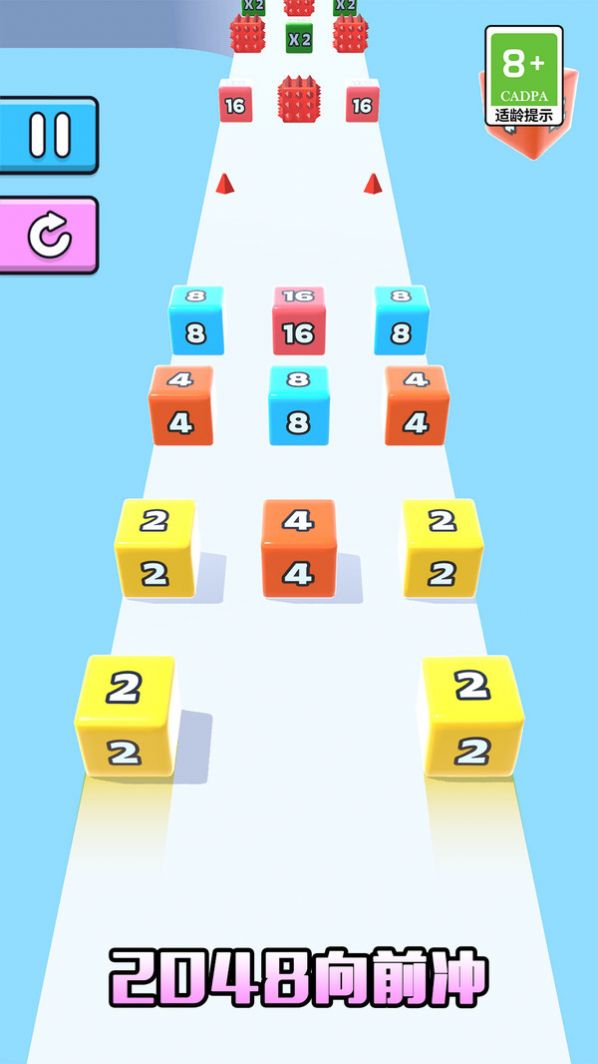 2048向前冲 第1张图