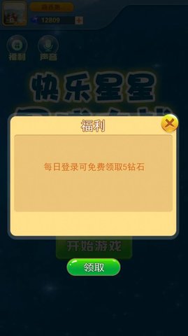 快乐星星星球大战 第1张图