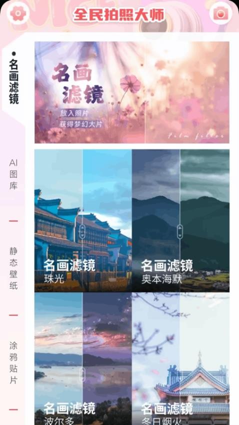全民拍照大师 第1张图