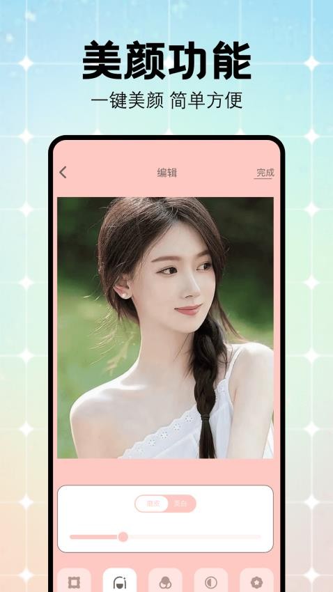 妙颜秀相机 第1张图