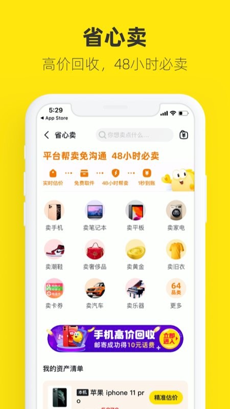 闲鱼二手市场旧货市场 第1张图