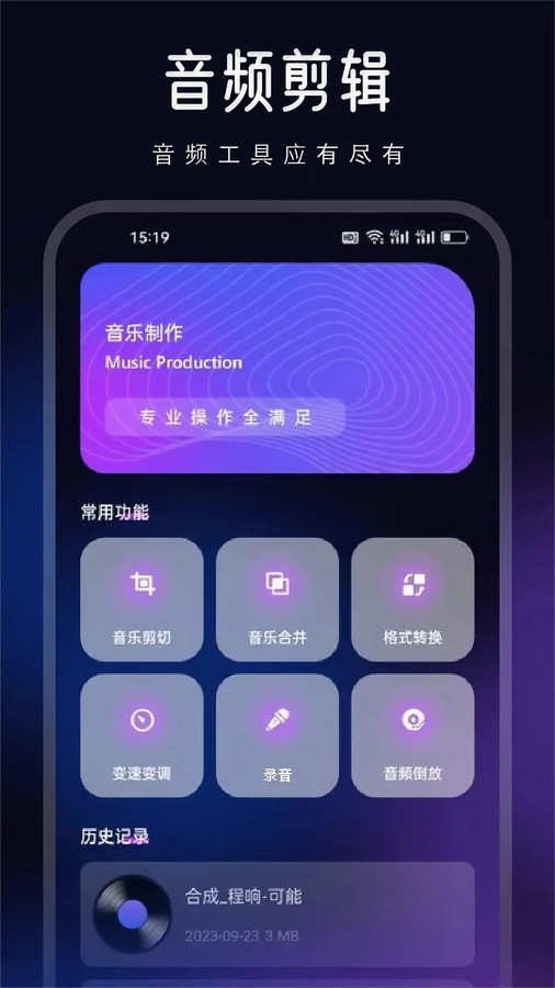 动听音乐制作 第1张图