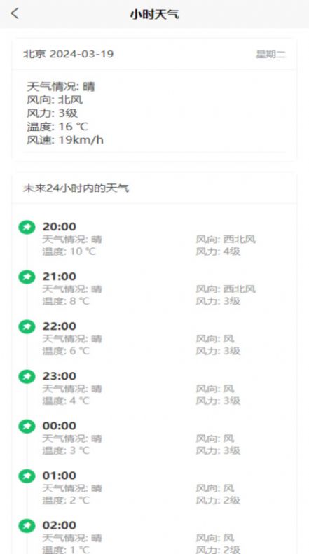 科趣天气 第1张图
