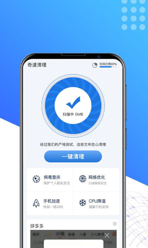 奇速清理 第1张图