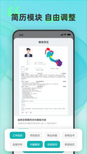 彩豆个人简历制作 第1张图