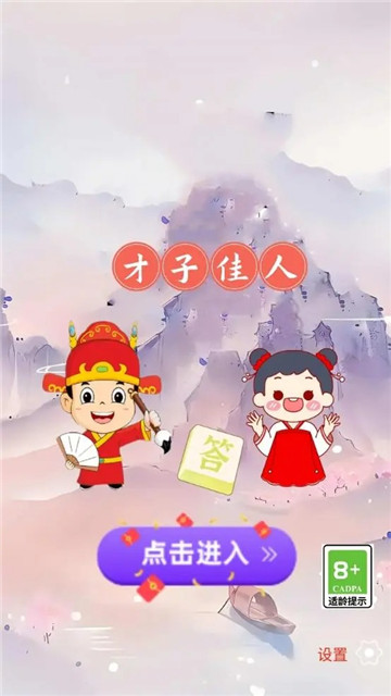 才子佳人 第1张图