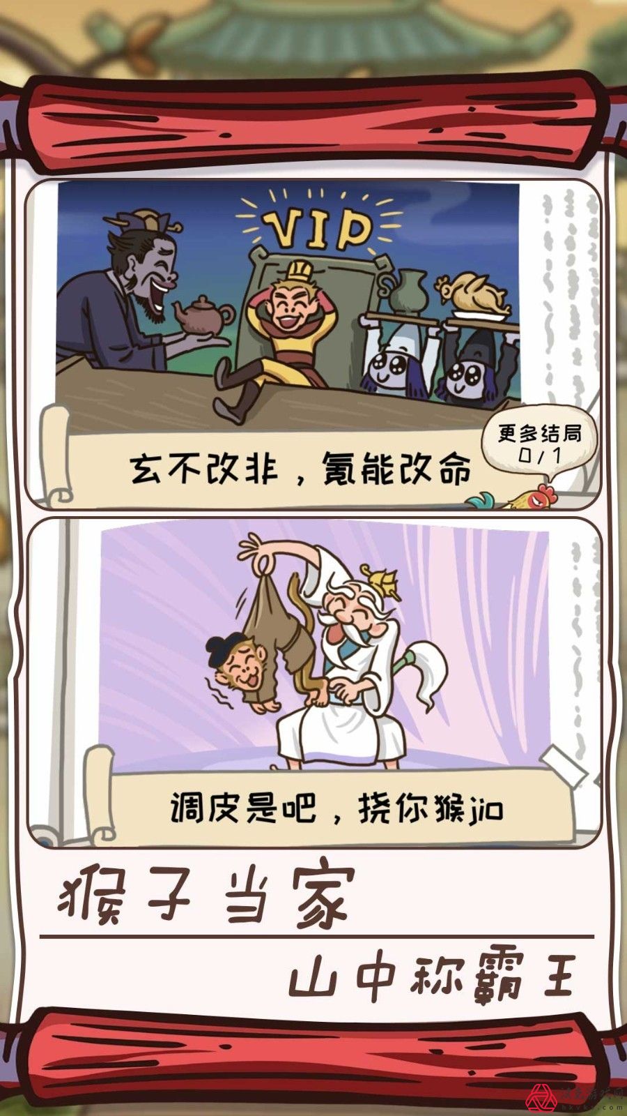 悟空解谜之旅 第1张图