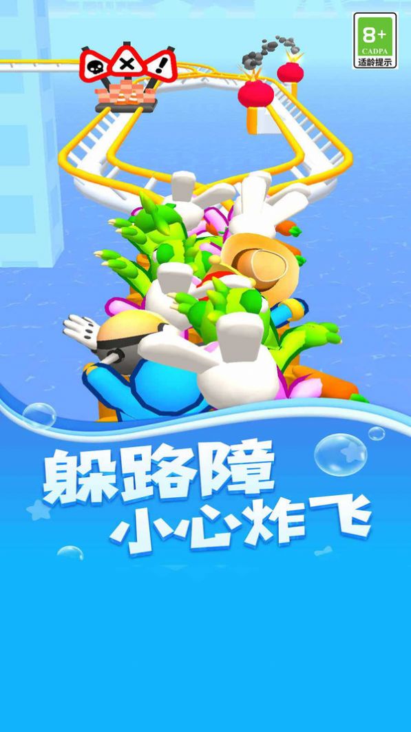 过山车派对 第1张图