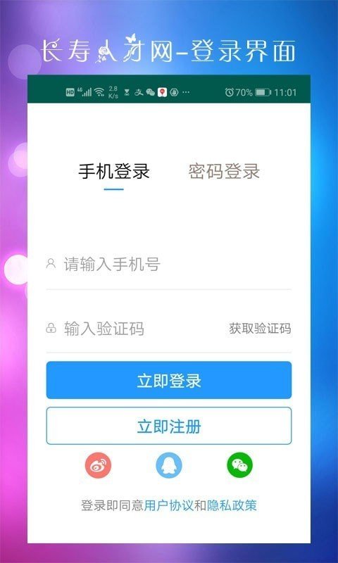 长寿人才网 第1张图