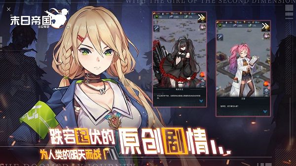 末日帝国 第1张图
