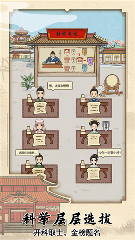 古代书院模拟器官方版 第1张图