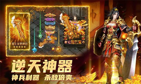烈焰纪元 第1张图