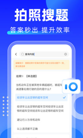 12123学法减分搜题神器 第1张图