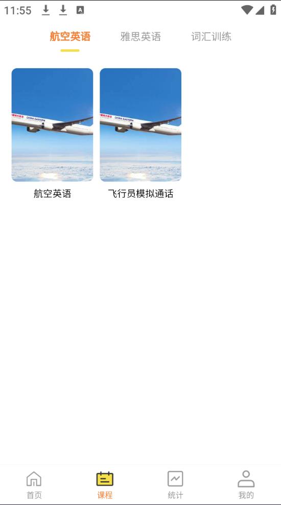 安飞航空英语 第1张图