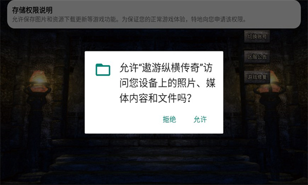 遨游纵横传奇 第1张图