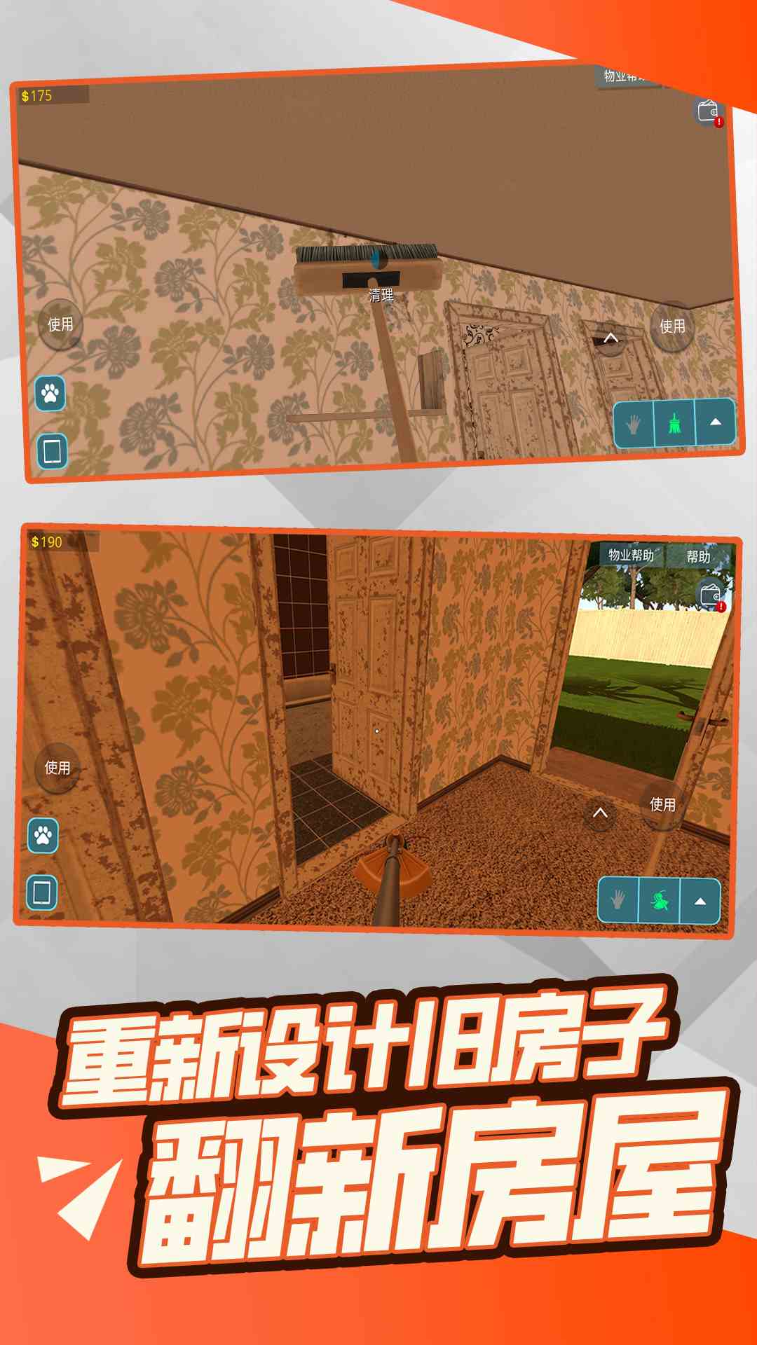 装修之星大挑战 第1张图