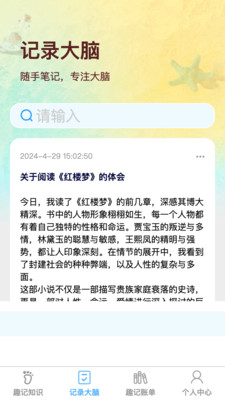 趣记大脑 第1张图